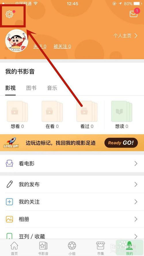 关于豆瓣怎么解绑手机号。
