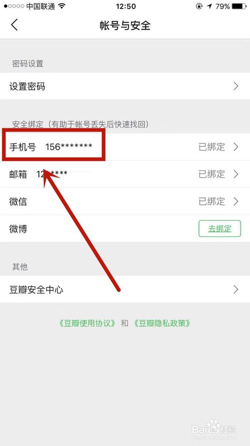 关于豆瓣怎么解绑手机号。