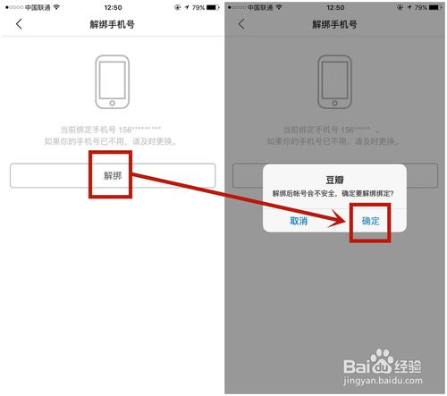 关于豆瓣怎么解绑手机号。