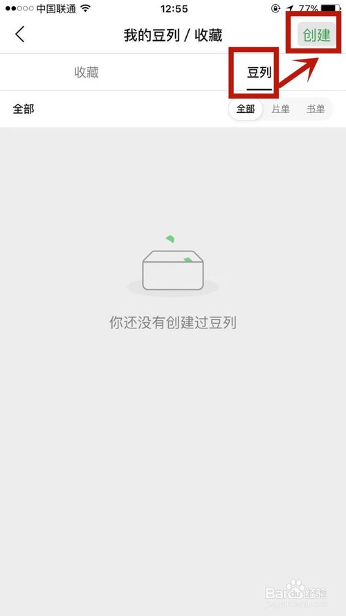 关于豆瓣如何创建新豆列。