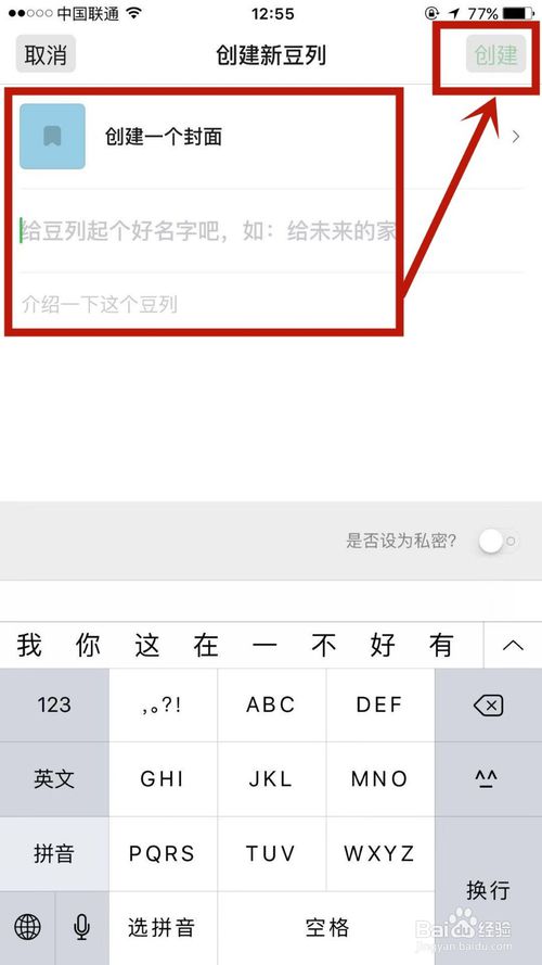 关于豆瓣如何创建新豆列。