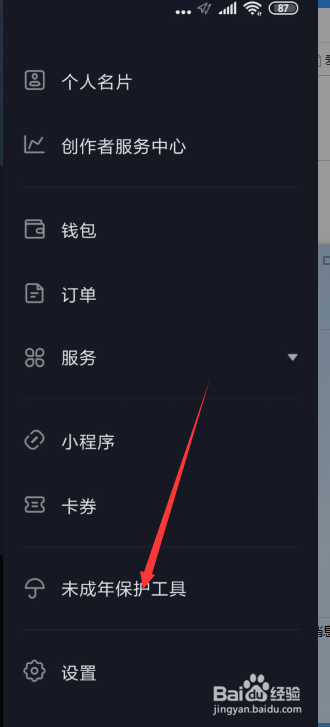 关于抖音怎么设置儿童模式。
