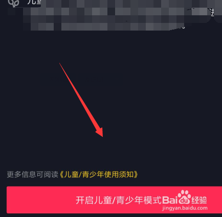 关于抖音怎么设置儿童模式。