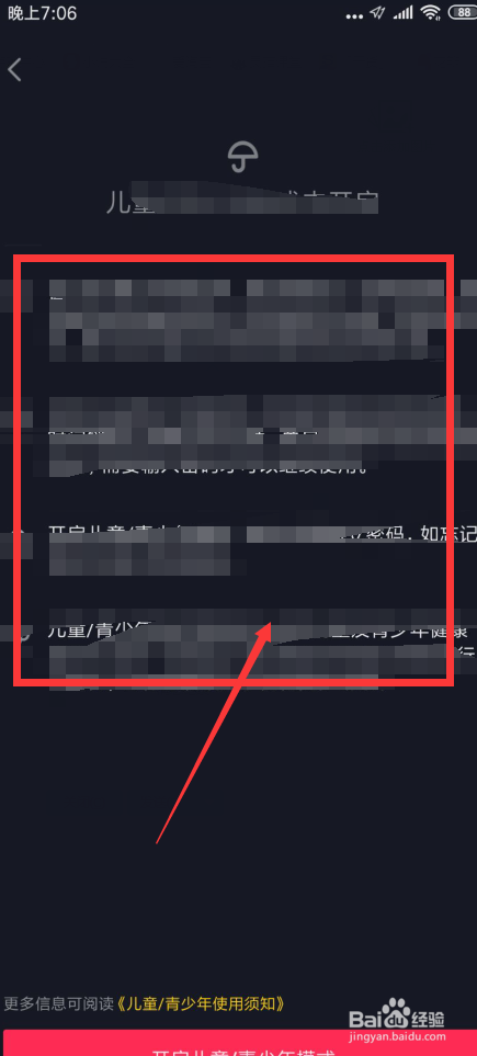 关于抖音怎么设置儿童模式。