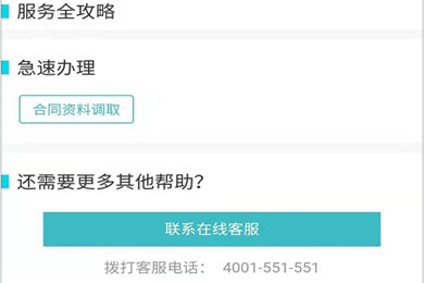 关于蛋壳公寓如何联系管家。