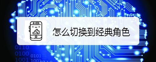 关于抖音音跃球球如何切换到经典角色。