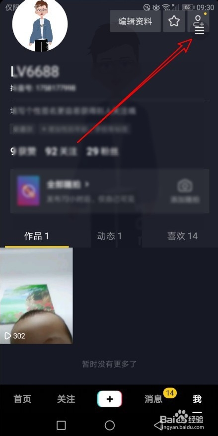 关于抖音音跃球球如何切换到经典角色。