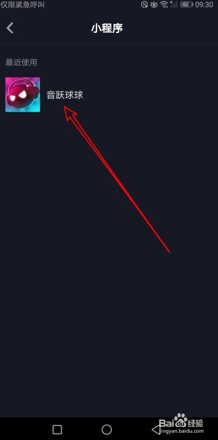 关于抖音音跃球球如何切换到经典角色。