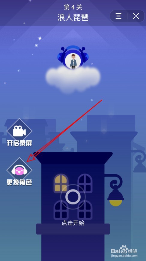 关于抖音音跃球球如何切换到经典角色。