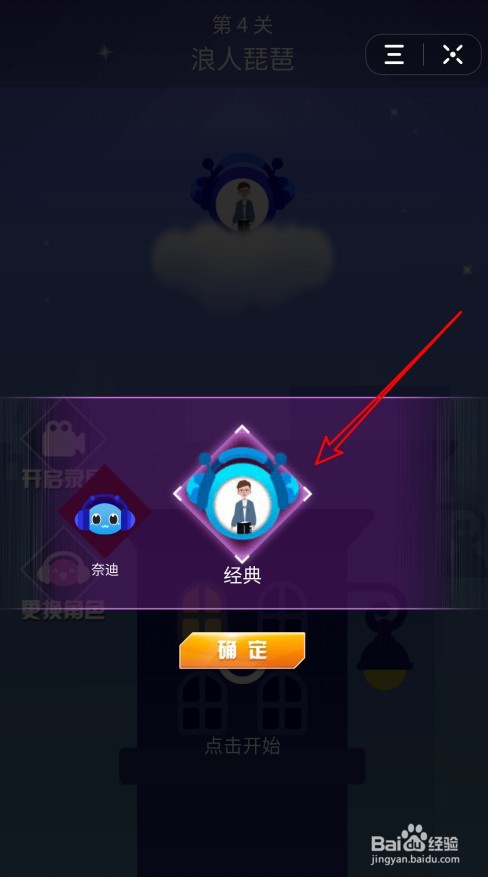 关于抖音音跃球球如何切换到经典角色。