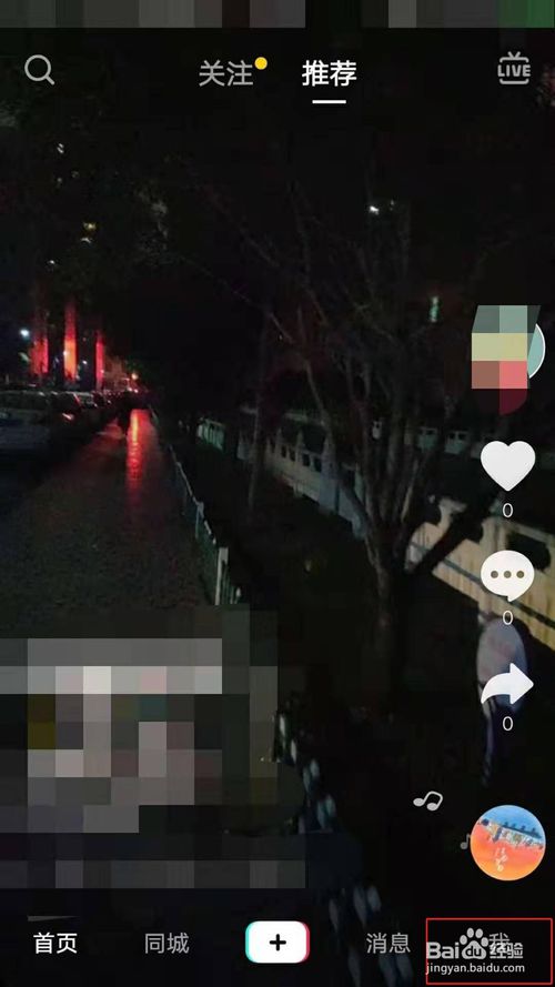 关于抖音怎么打开锁定保护。