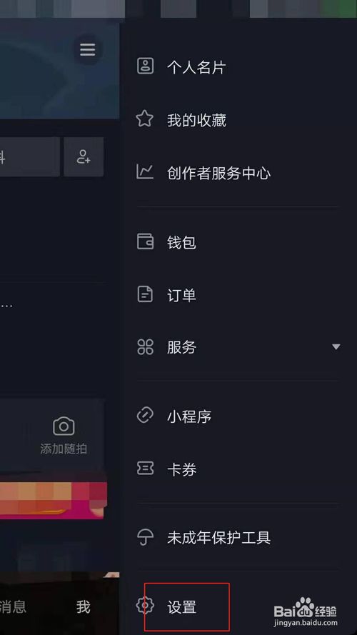 关于抖音怎么打开锁定保护。