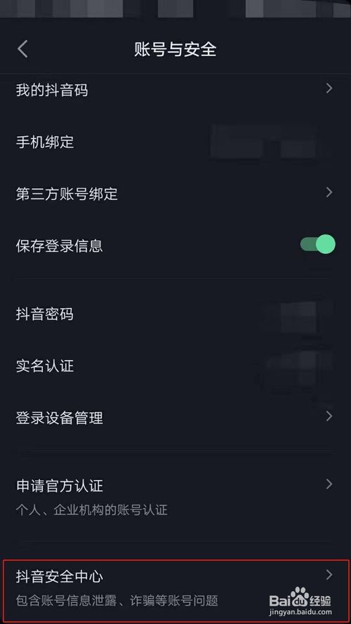 关于抖音怎么打开锁定保护。