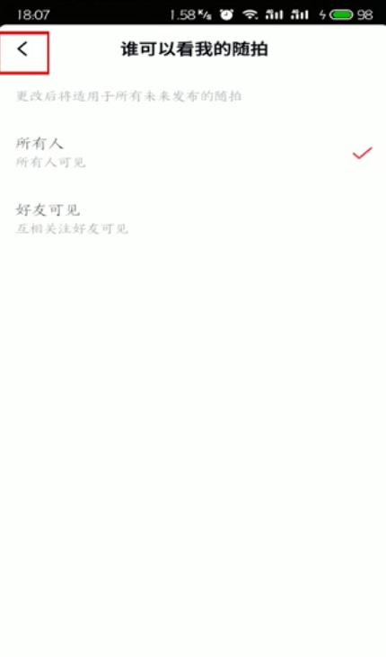 关于抖音随拍如何设置观看权限。