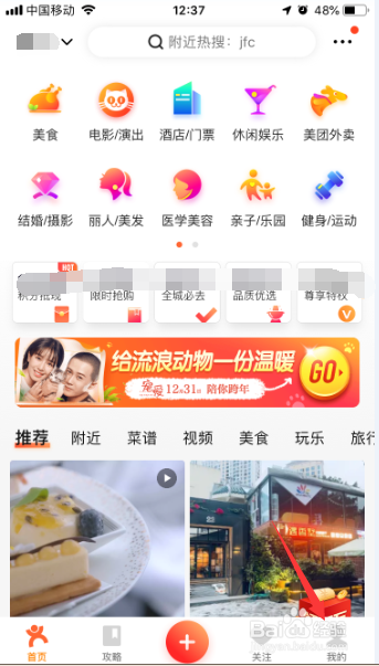 关于大众点评怎么提交反馈。