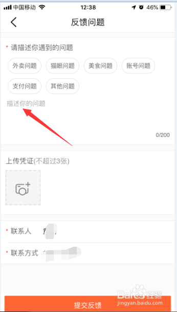 关于大众点评怎么提交反馈。