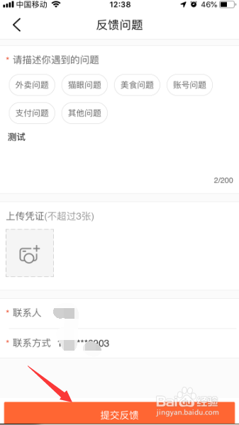 关于大众点评怎么提交反馈。