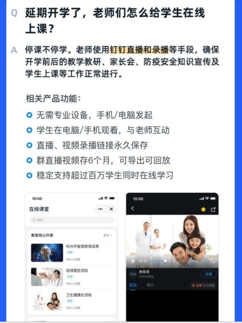 关于钉钉在线课堂怎么用。