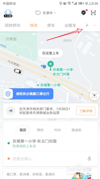 关于滴滴七座车型如何预约。