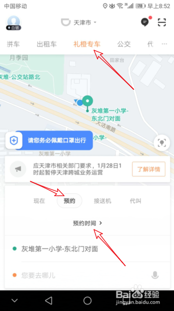 关于滴滴七座车型如何预约。