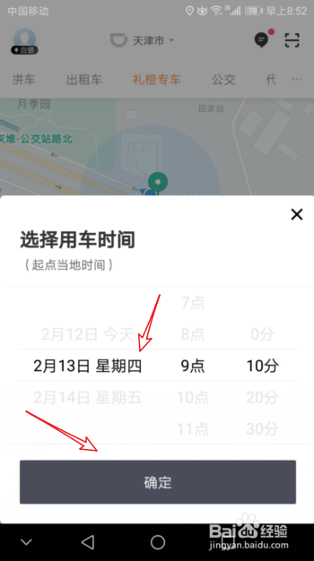 关于滴滴七座车型如何预约。