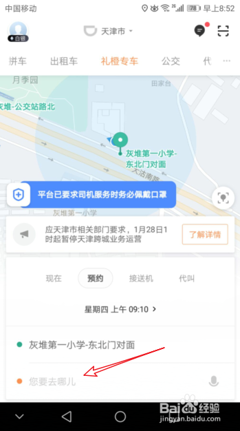 关于滴滴七座车型如何预约。