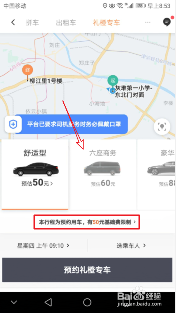 关于滴滴七座车型如何预约。