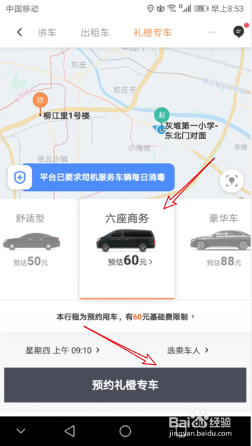 关于滴滴七座车型如何预约。