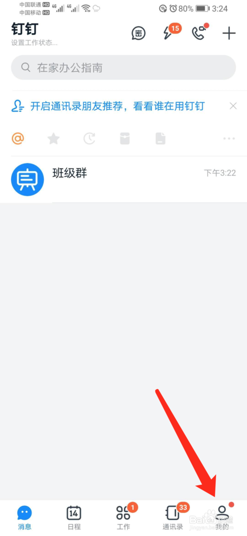 关于钉钉密聊私密等级怎么设置。