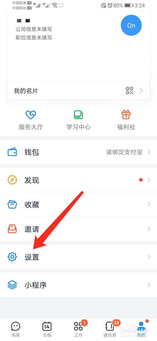 关于钉钉密聊私密等级怎么设置。