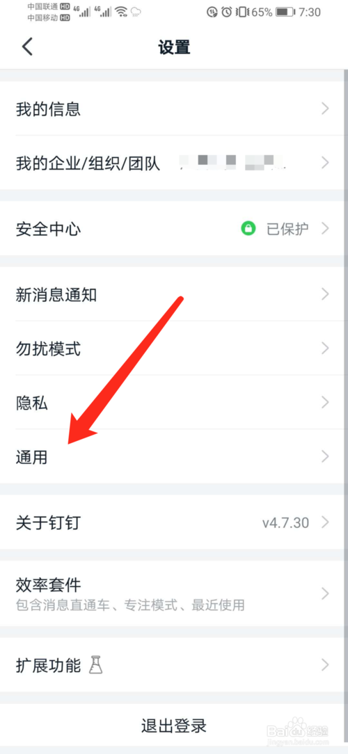 关于钉钉密聊私密等级怎么设置。