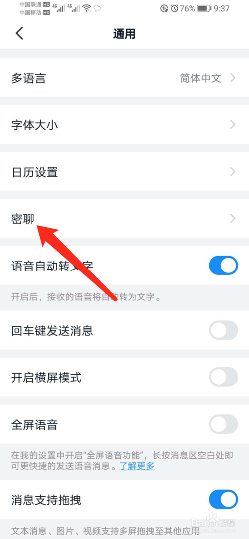 关于钉钉密聊私密等级怎么设置。