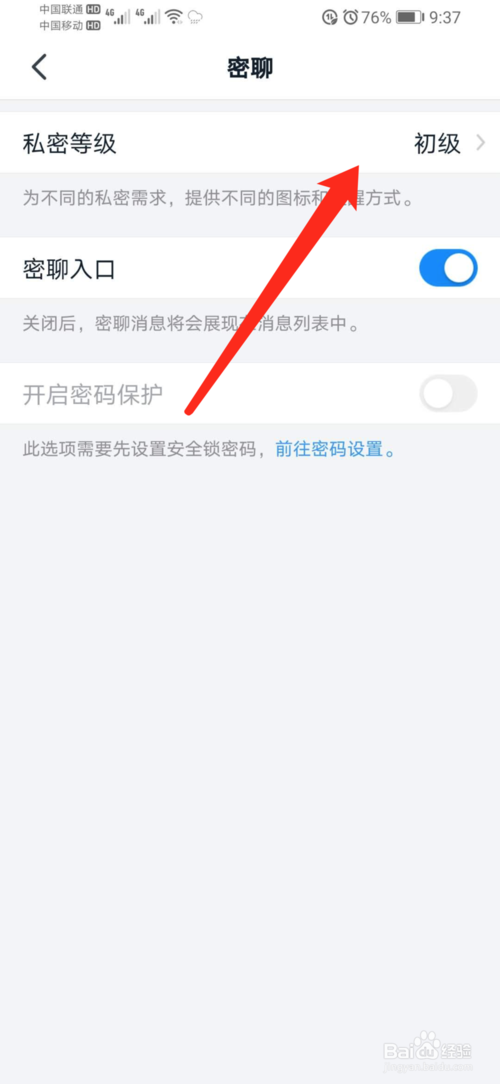 关于钉钉密聊私密等级怎么设置。