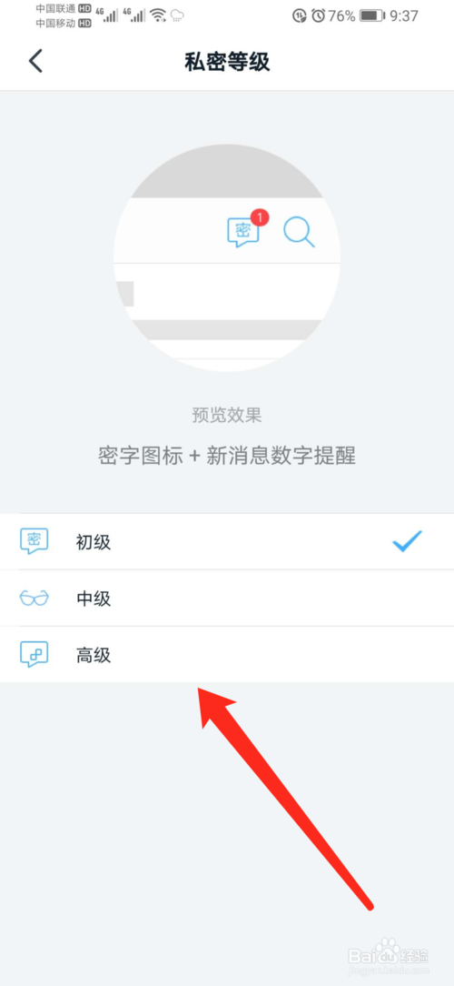 关于钉钉密聊私密等级怎么设置。