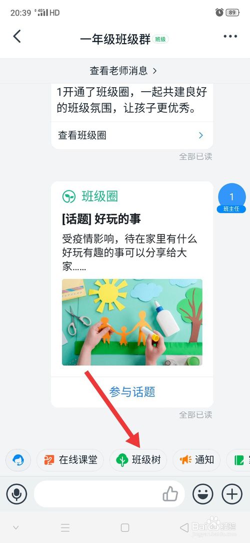 关于钉钉班级树是什么。
