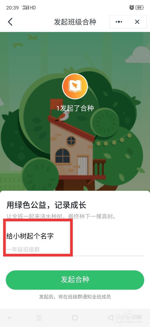 关于钉钉班级树是什么。