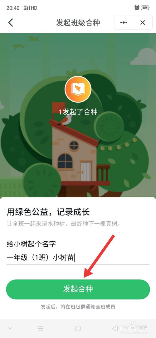 关于钉钉班级树是什么。