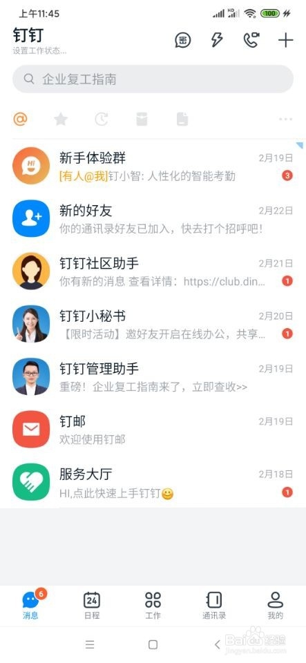 关于钉钉公司名在哪改。
