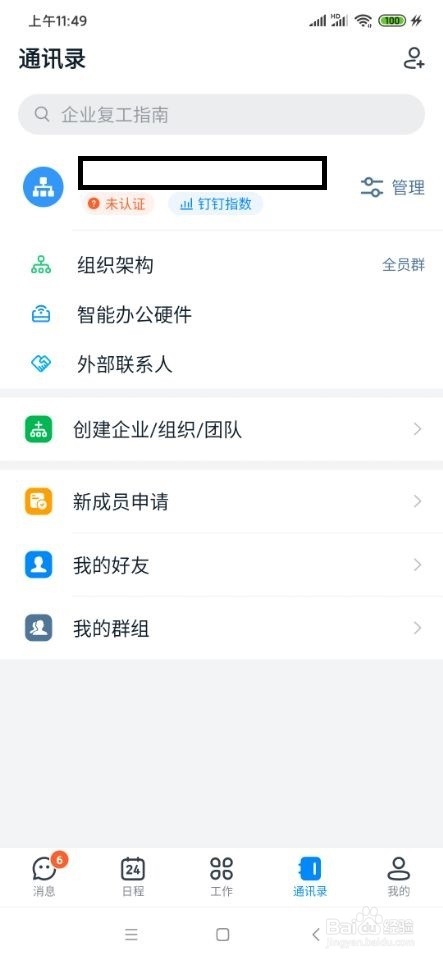 关于钉钉公司名在哪改。