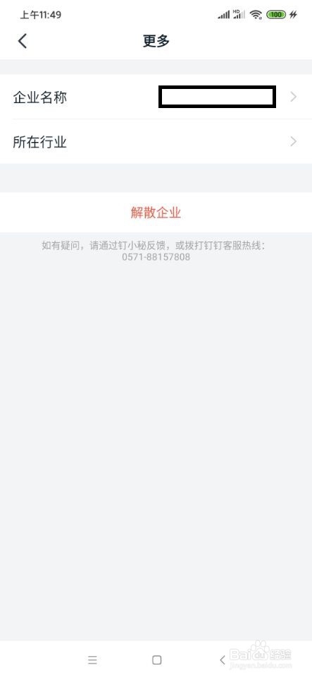 关于钉钉公司名在哪改。