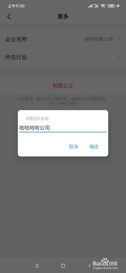 关于钉钉公司名在哪改。