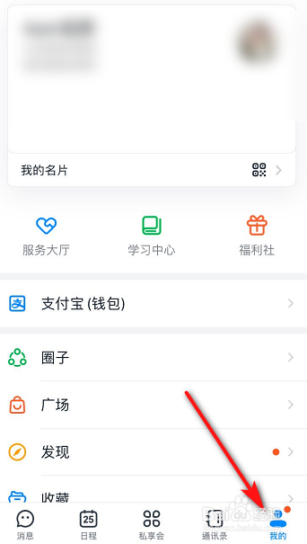 关于钉钉怎么调整字体大小。