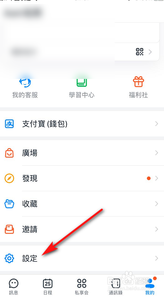 关于钉钉怎么调整字体大小。