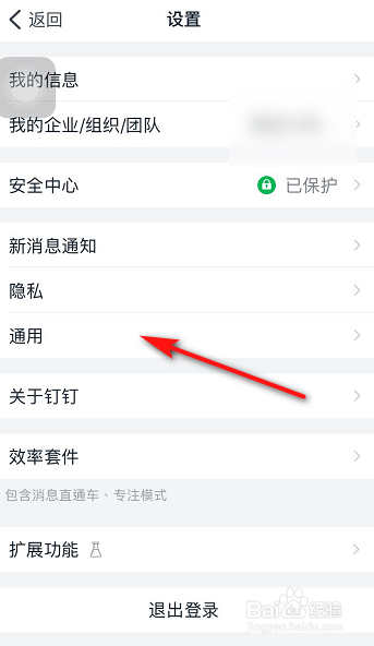 关于钉钉怎么调整字体大小。