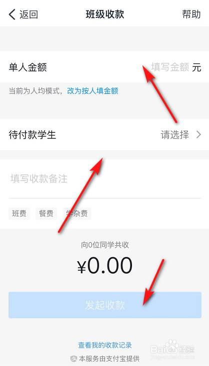 关于钉钉群收款功能怎么用。