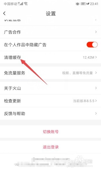 关于抖音火山版缓存在哪清。