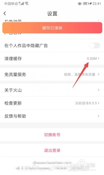 关于抖音火山版缓存在哪清。