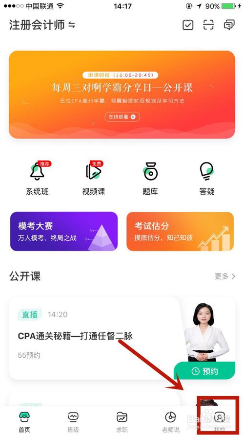 关于对啊课堂应用自动缓存功能在哪打开。