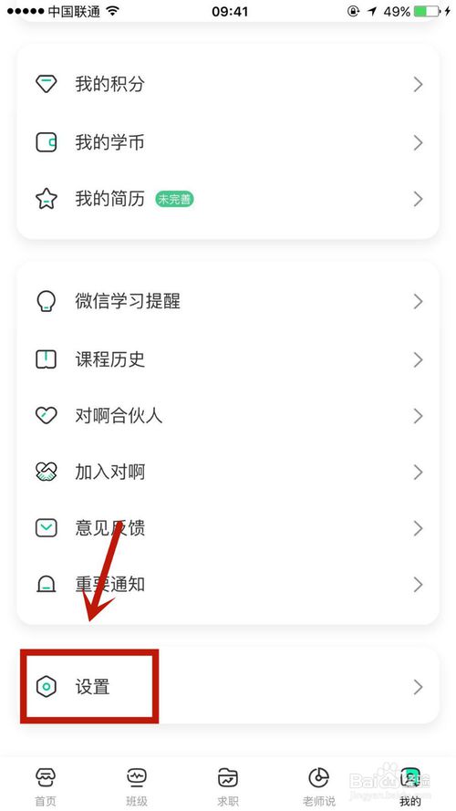关于对啊课堂应用自动缓存功能在哪打开。