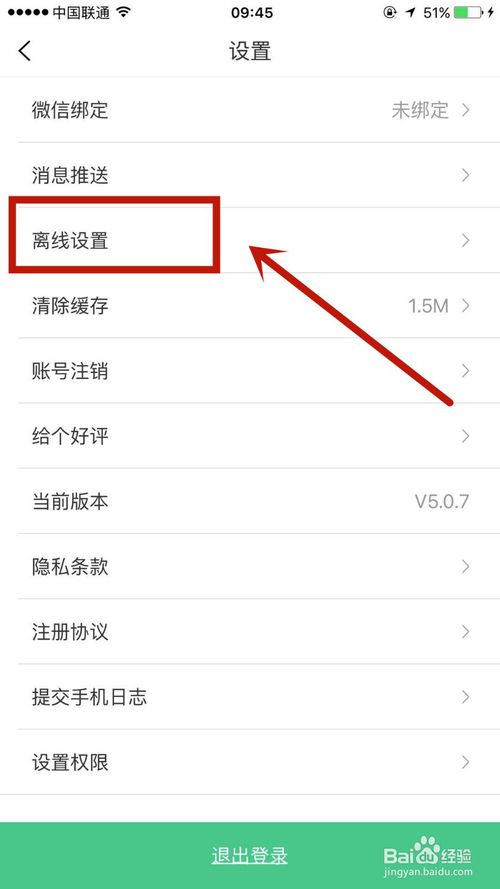 关于对啊课堂应用自动缓存功能在哪打开。